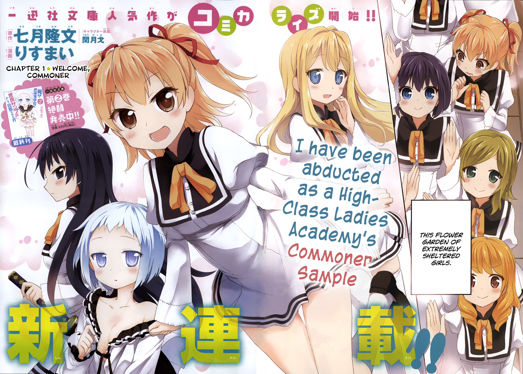 Ore ga Ojousama Gakkou ni "Shomin Sample" to shite Rachirareta Ken 第8页