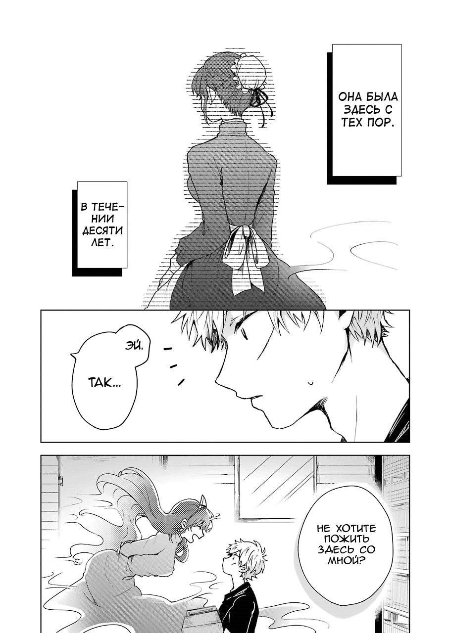 25-ji no Ghost Writer Моя первая любовь 第20页