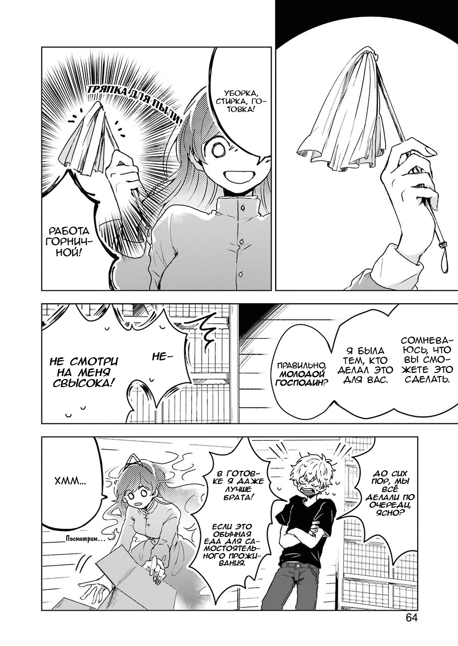 25-ji no Ghost Writer Моя первая любовь 第23页