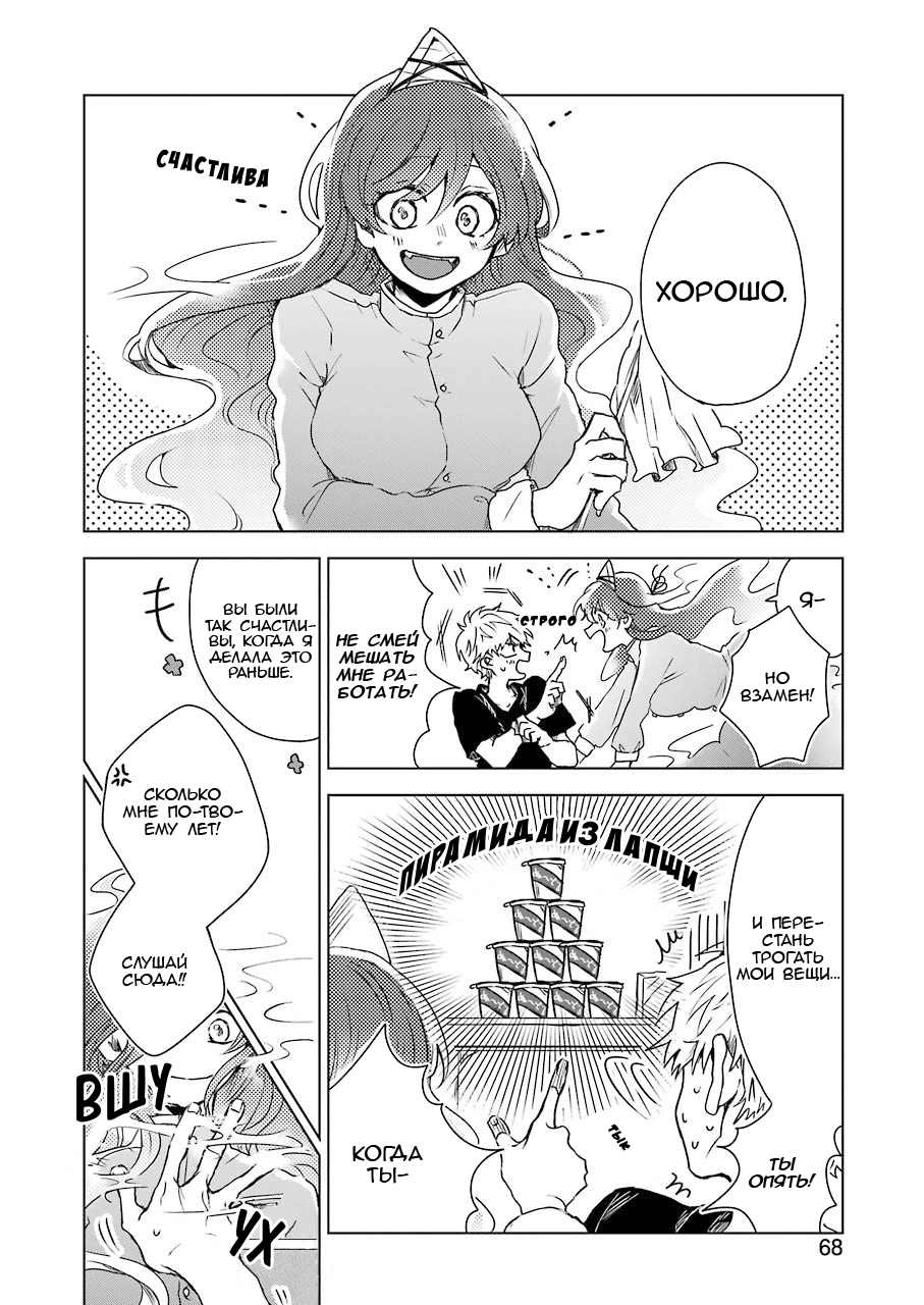 25-ji no Ghost Writer Моя первая любовь 第27页