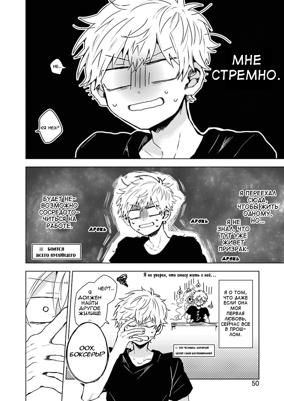 25-ji no Ghost Writer Моя первая любовь 第10页