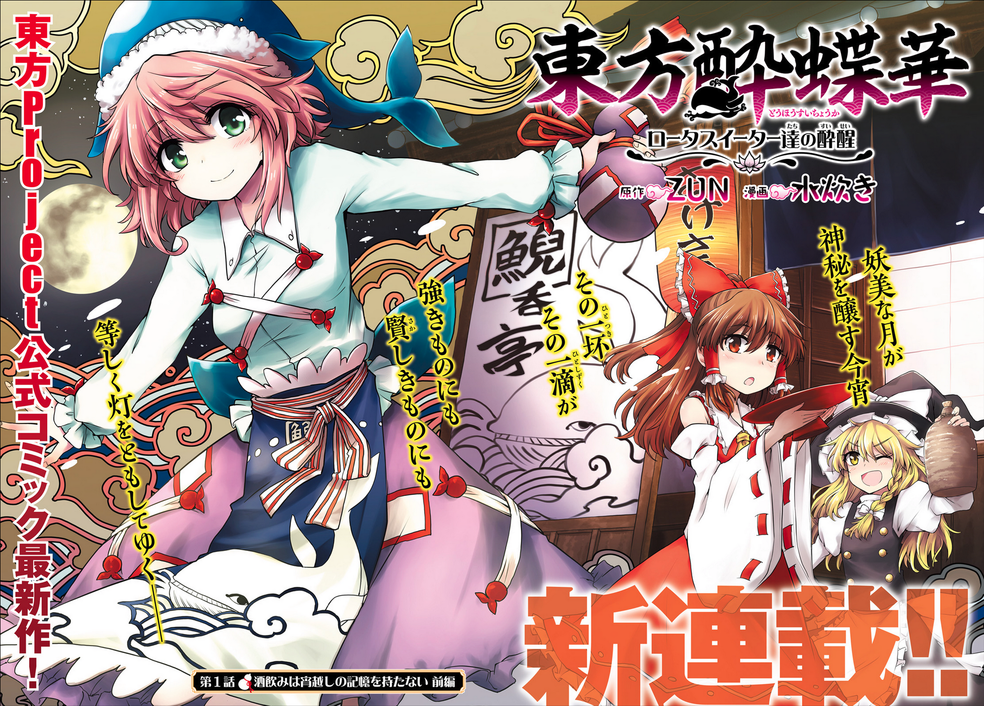 Touhou Suichouka: Lotus Eater-tachi no Suisei Buổi xế chiều say rượu không để lại kí ức - Phần 1 第3页