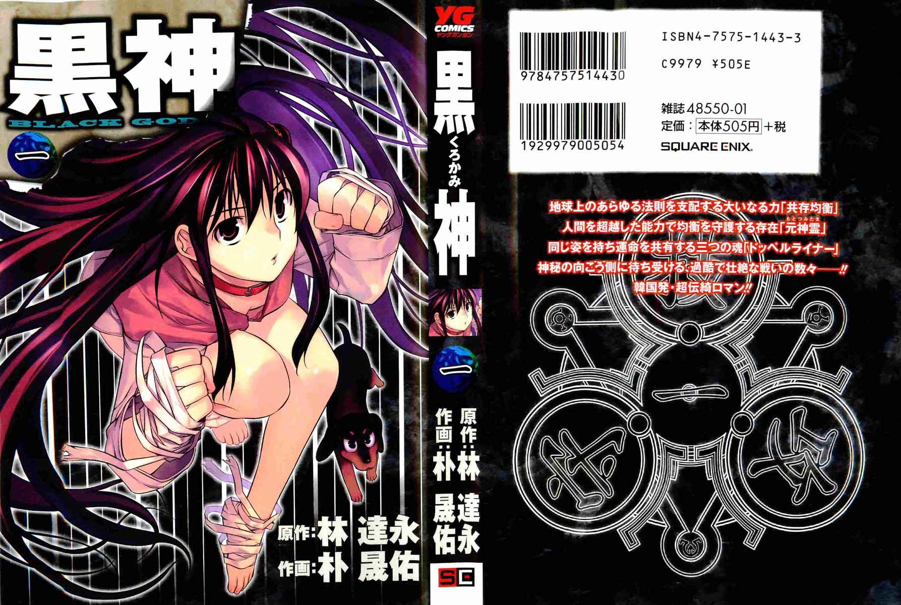 Kurokami Встреча – Вдохновение 第1页
