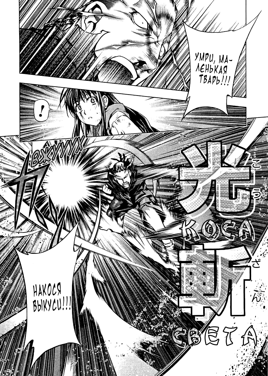 Kurokami Встреча – Вдохновение 第32页