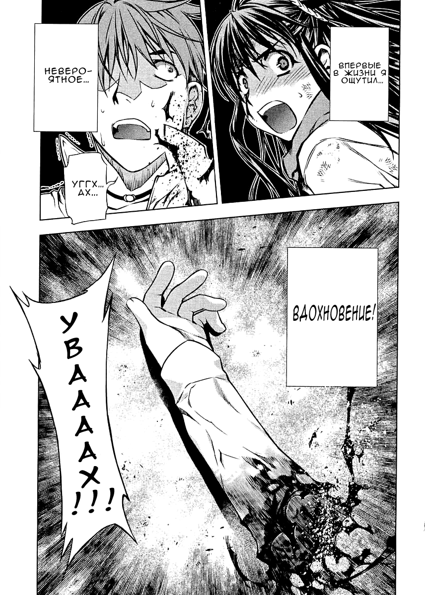 Kurokami Встреча – Вдохновение 第35页