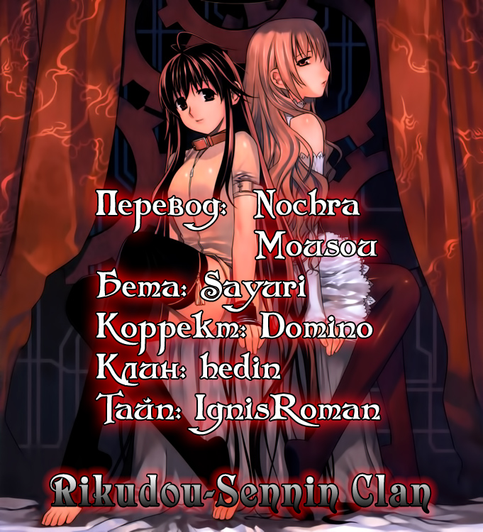 Kurokami Встреча – Вдохновение 第36页