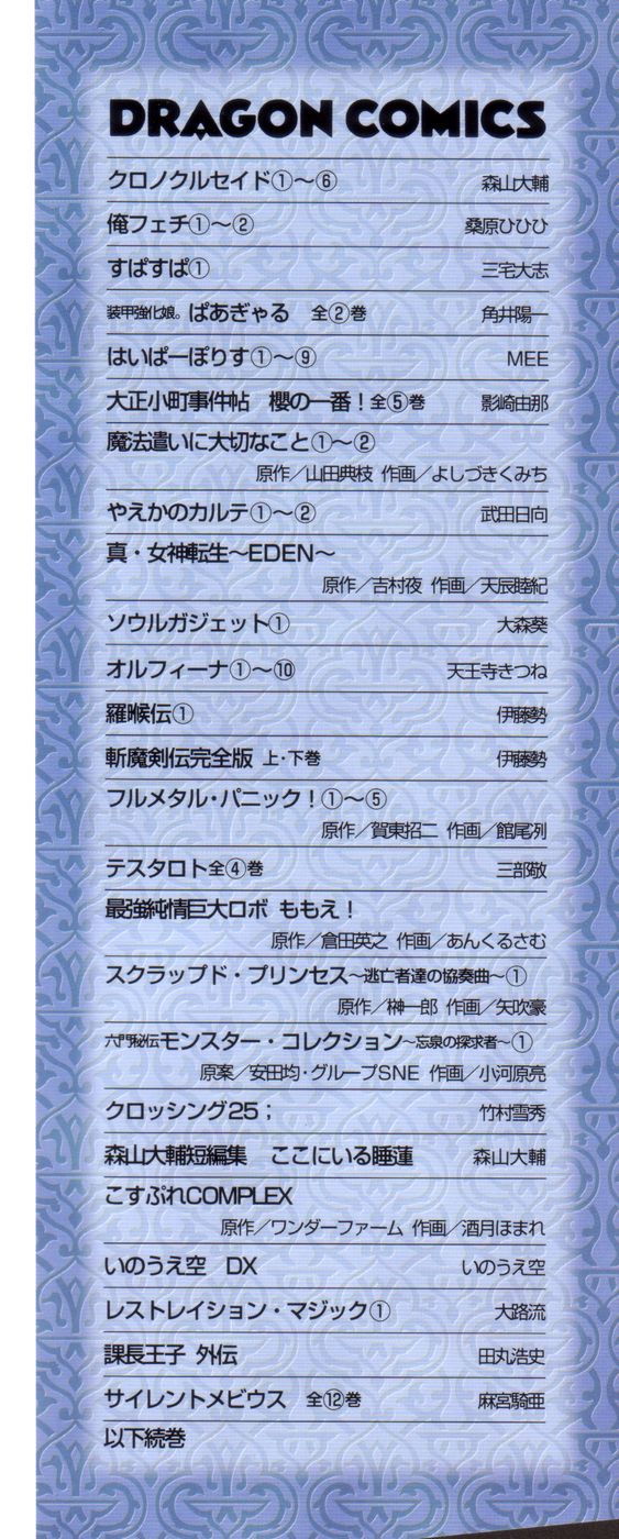 Chrono Crusade 第4页