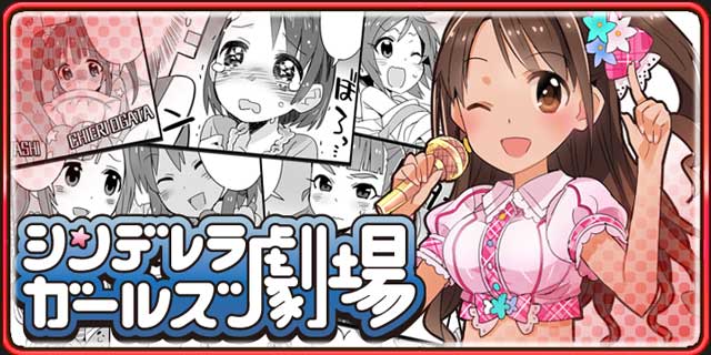 The iDOLM@STER Cinderella Girls Gekijou 第1页