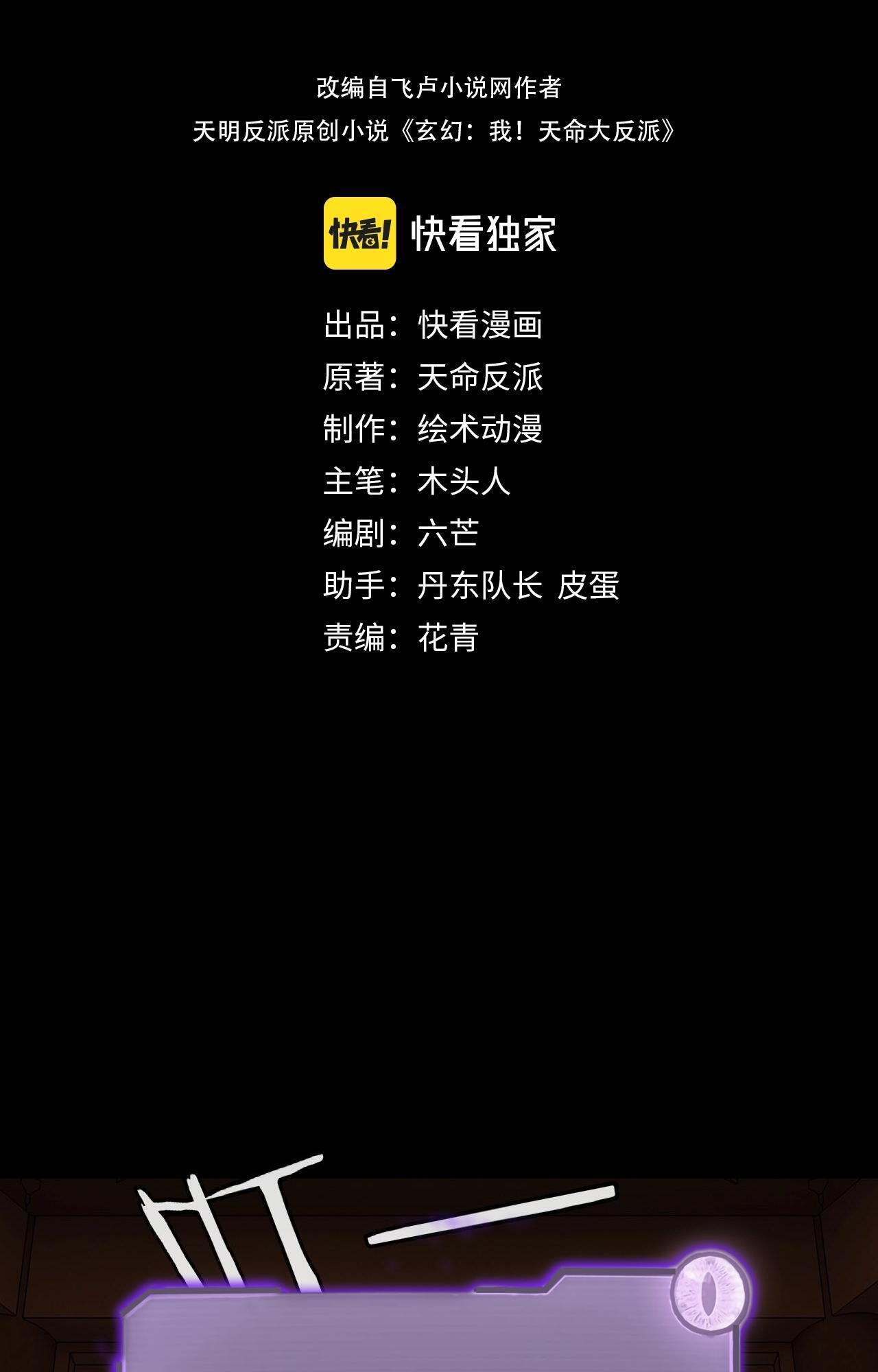 I Am the Fated Villain Ch. 5 第3页
