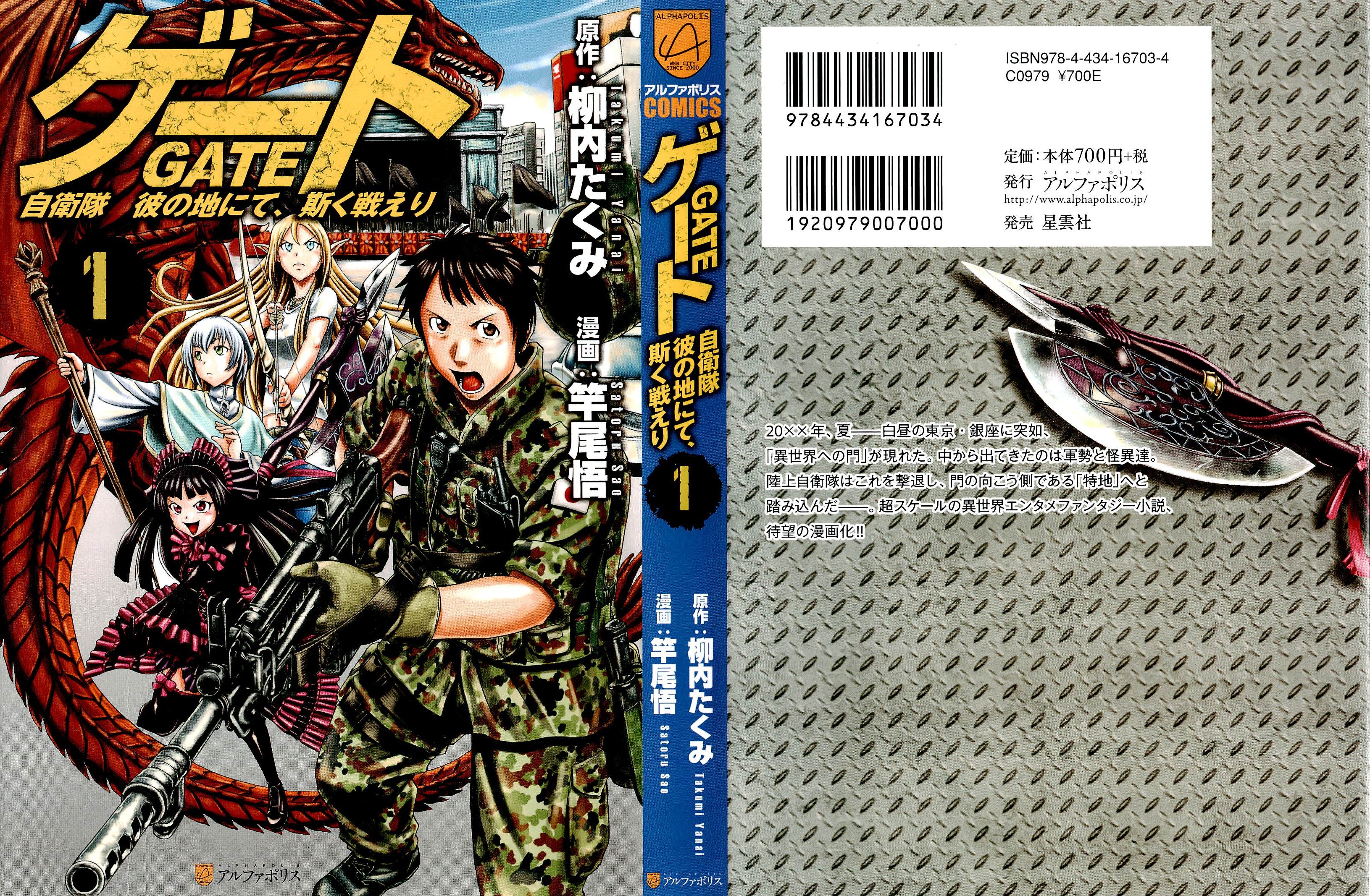 GATE - Jieitai Kanochi nite, Kaku Tatakaeri Wybuch Wojny Międzyświatowej 第2页