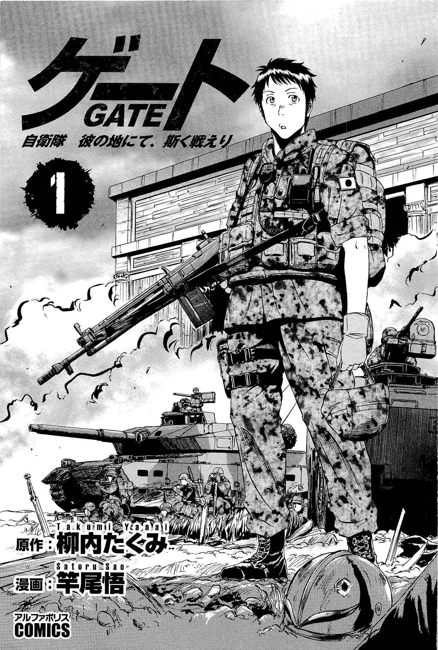 GATE - Jieitai Kanochi nite, Kaku Tatakaeri Wybuch Wojny Międzyświatowej 第4页