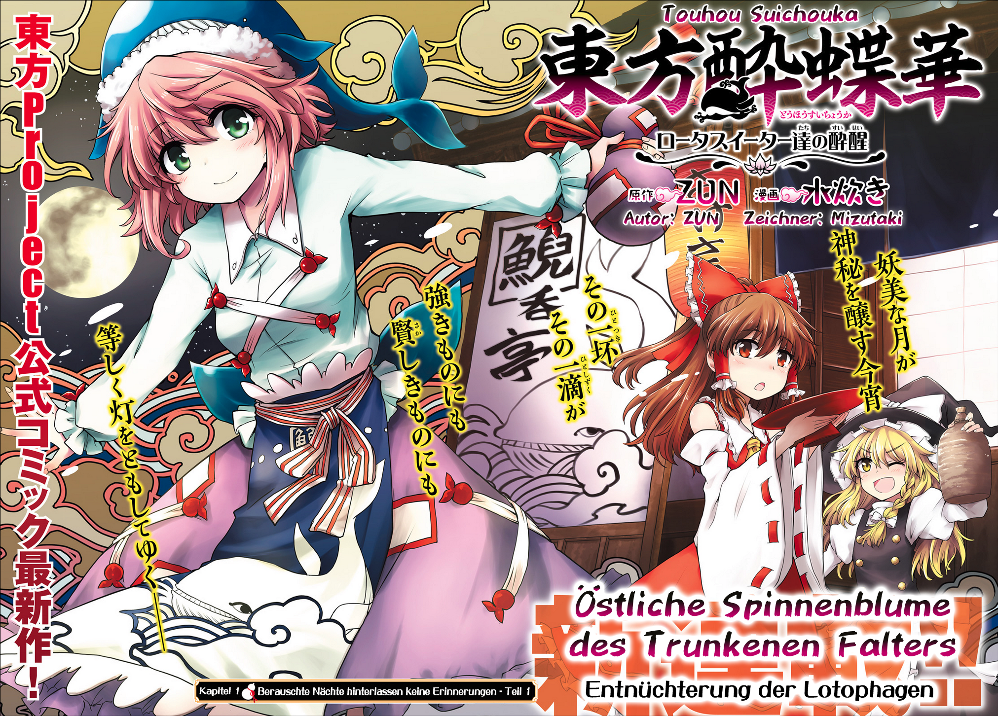 Touhou Suichouka: Lotus Eater-tachi no Suisei Berauschte Nächte hinterlassen keine Erinnerungen - Teil 1 第3页