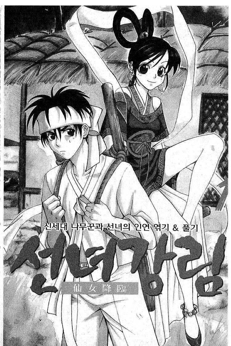 Faeries' Landing 第6页