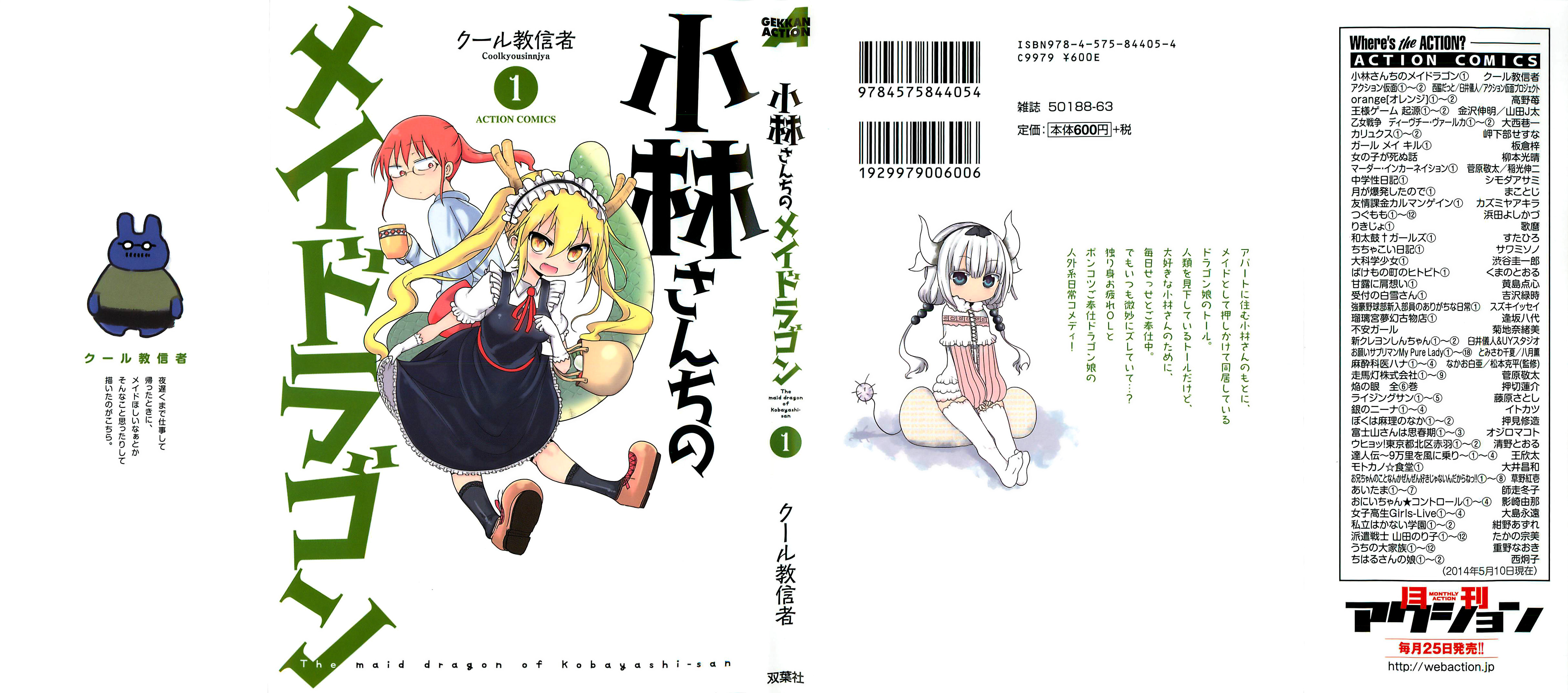 Kobayashi-san Chi no Maid Dragon Vol. 1 Ch. 1 第2页