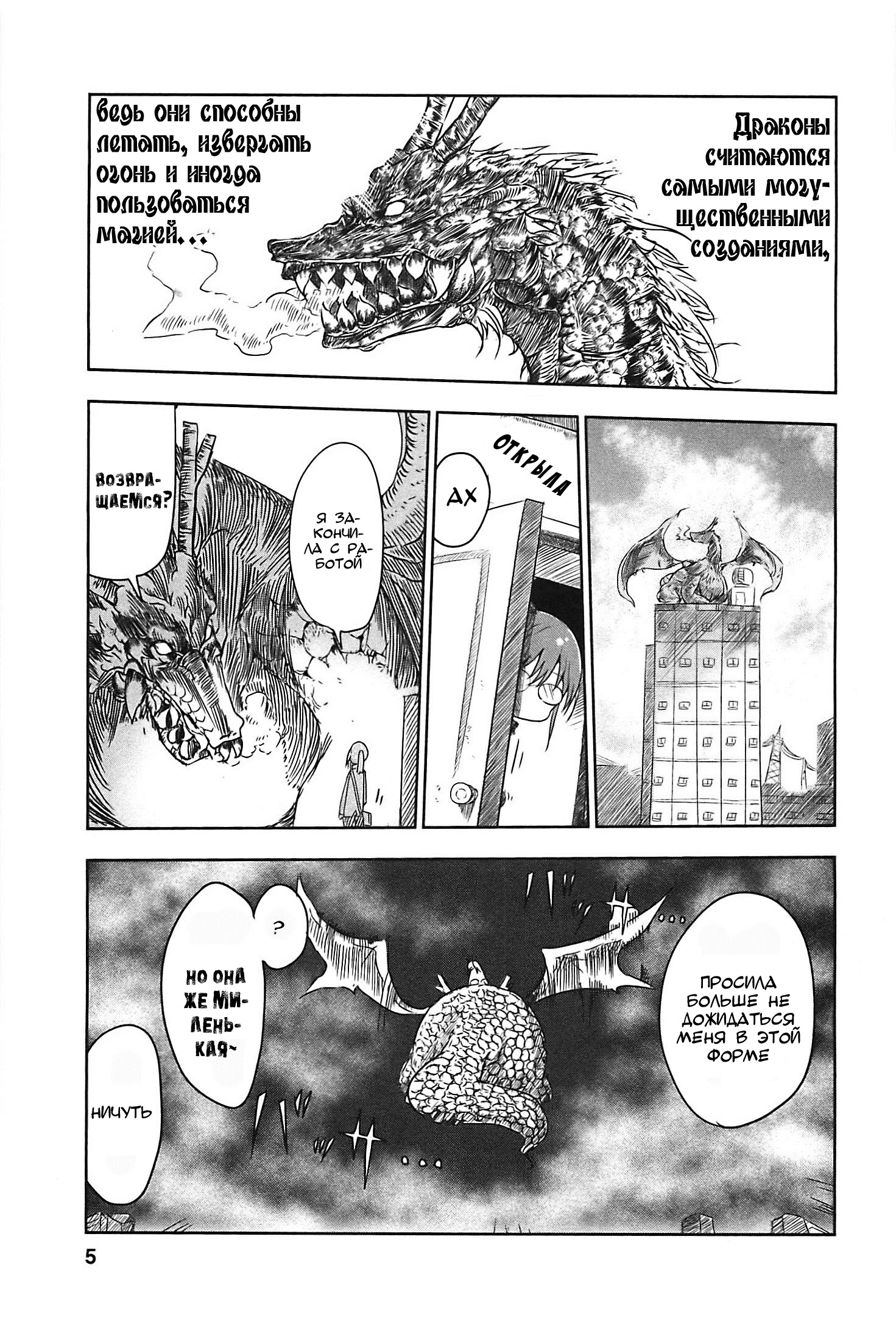 Kobayashi-san Chi no Maid Dragon Vol. 1 Ch. 1 第4页