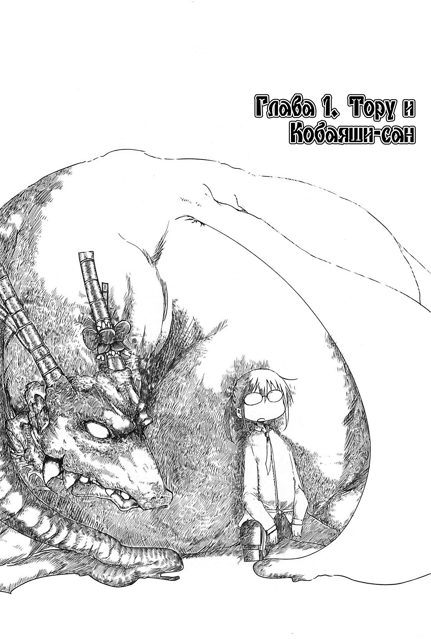 Kobayashi-san Chi no Maid Dragon Vol. 1 Ch. 1 第5页