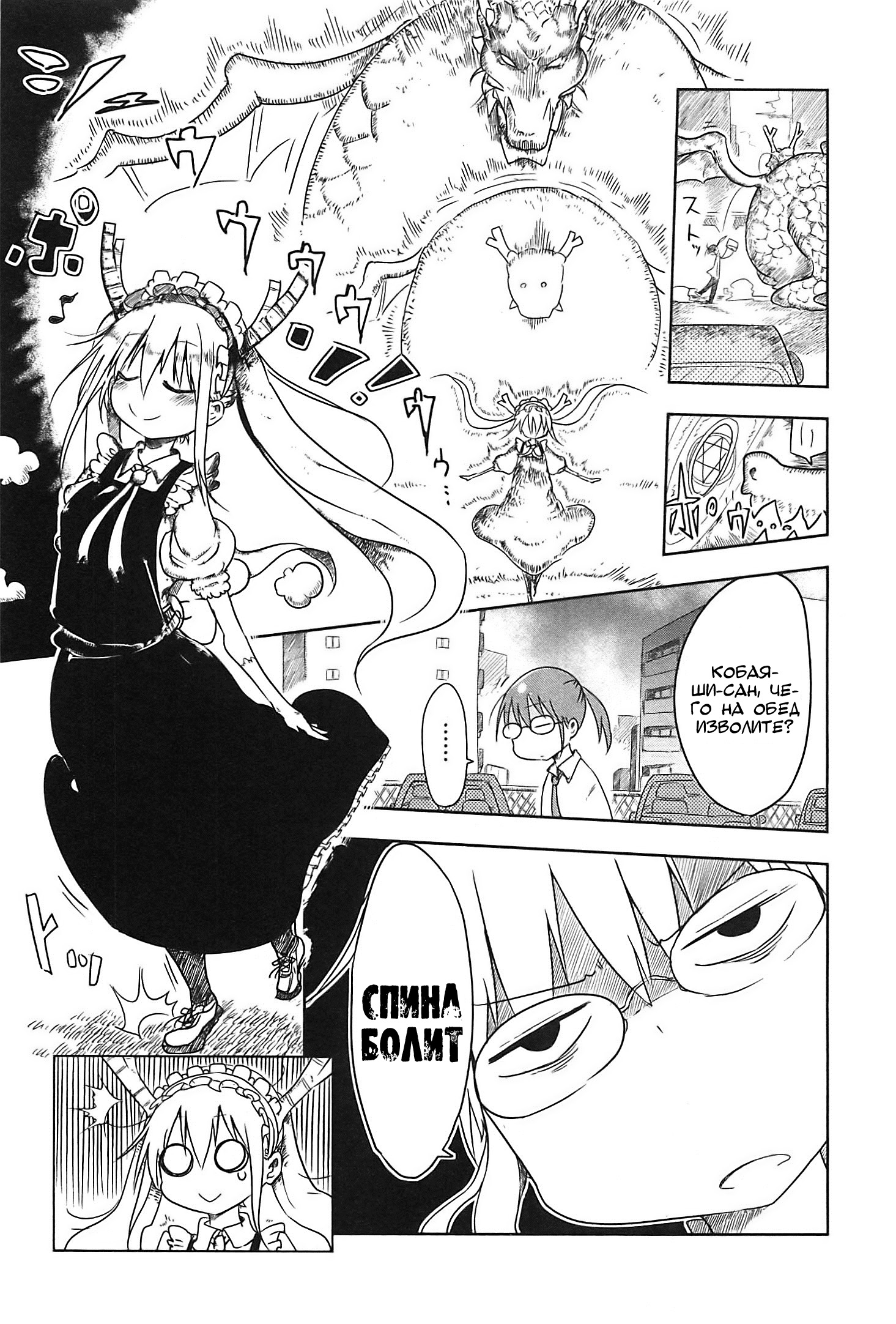 Kobayashi-san Chi no Maid Dragon Vol. 1 Ch. 1 第6页