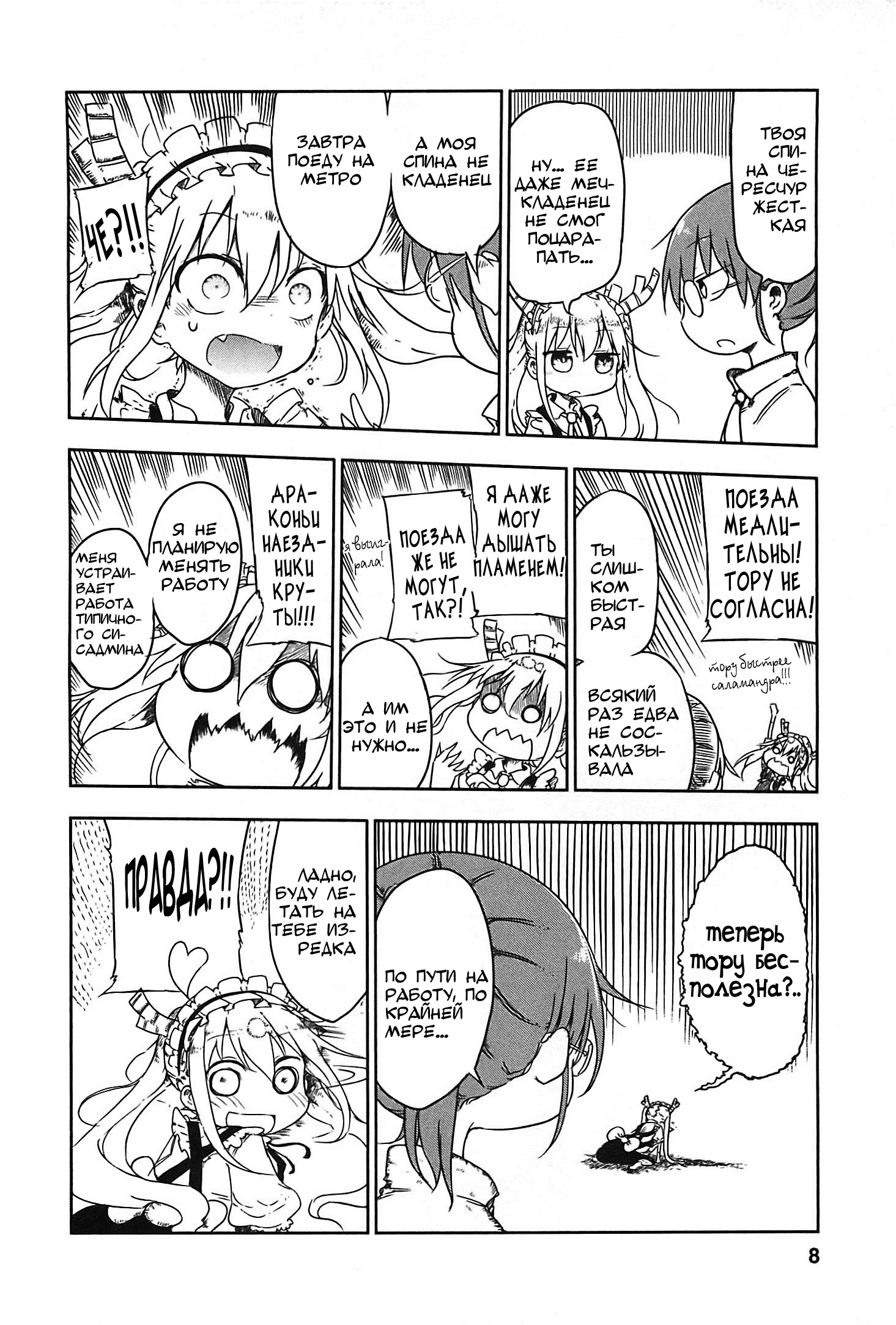 Kobayashi-san Chi no Maid Dragon Vol. 1 Ch. 1 第7页