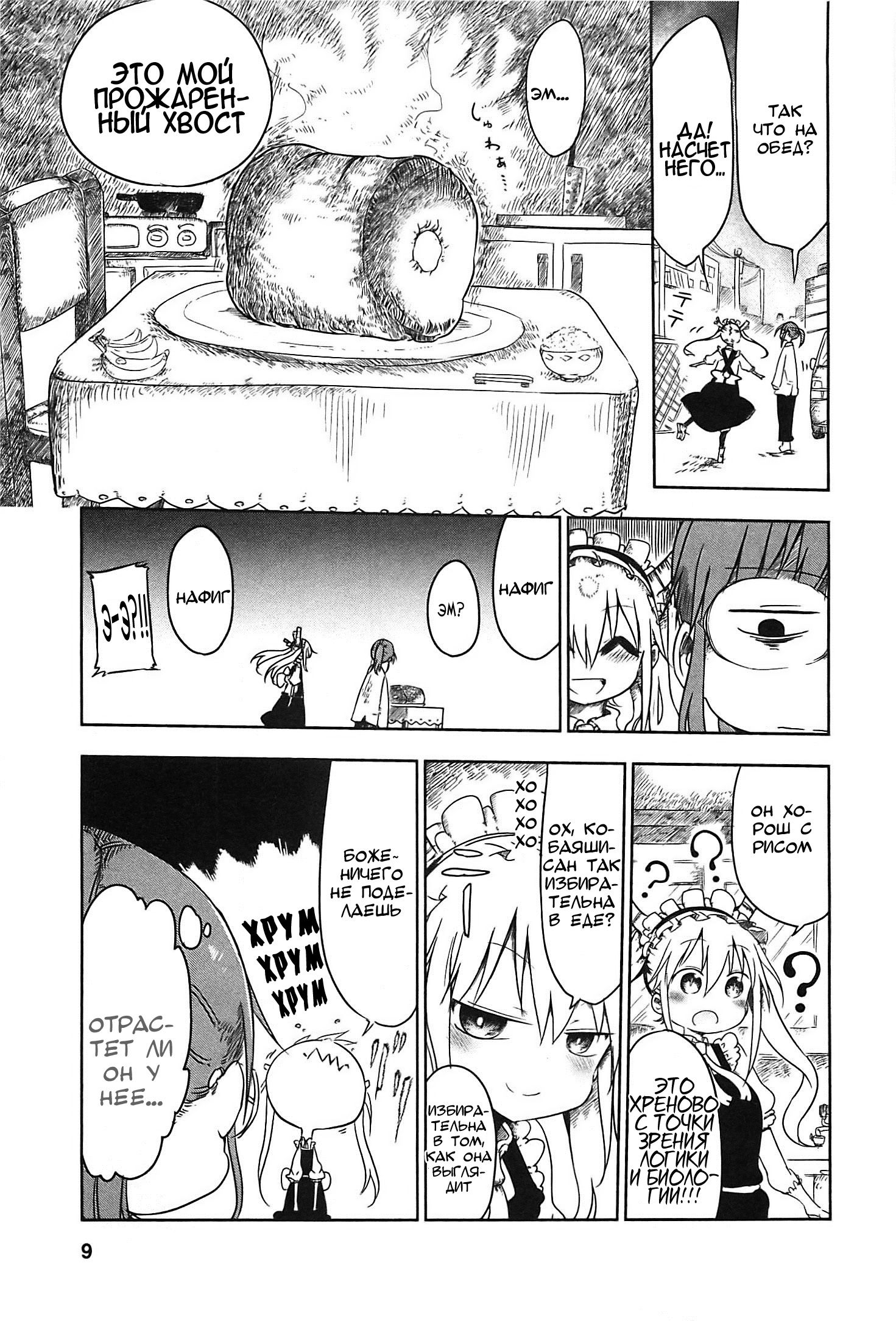 Kobayashi-san Chi no Maid Dragon Vol. 1 Ch. 1 第8页