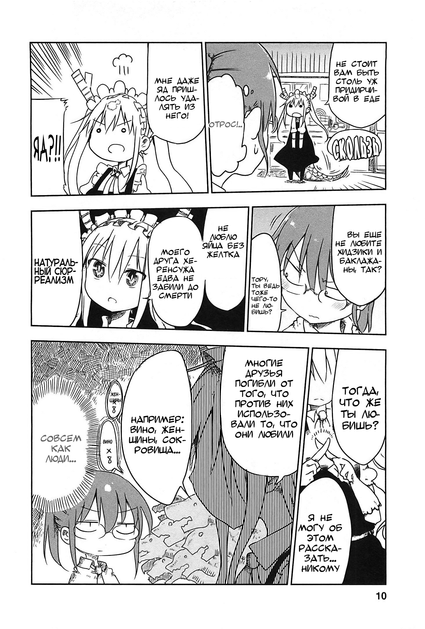 Kobayashi-san Chi no Maid Dragon Vol. 1 Ch. 1 第9页