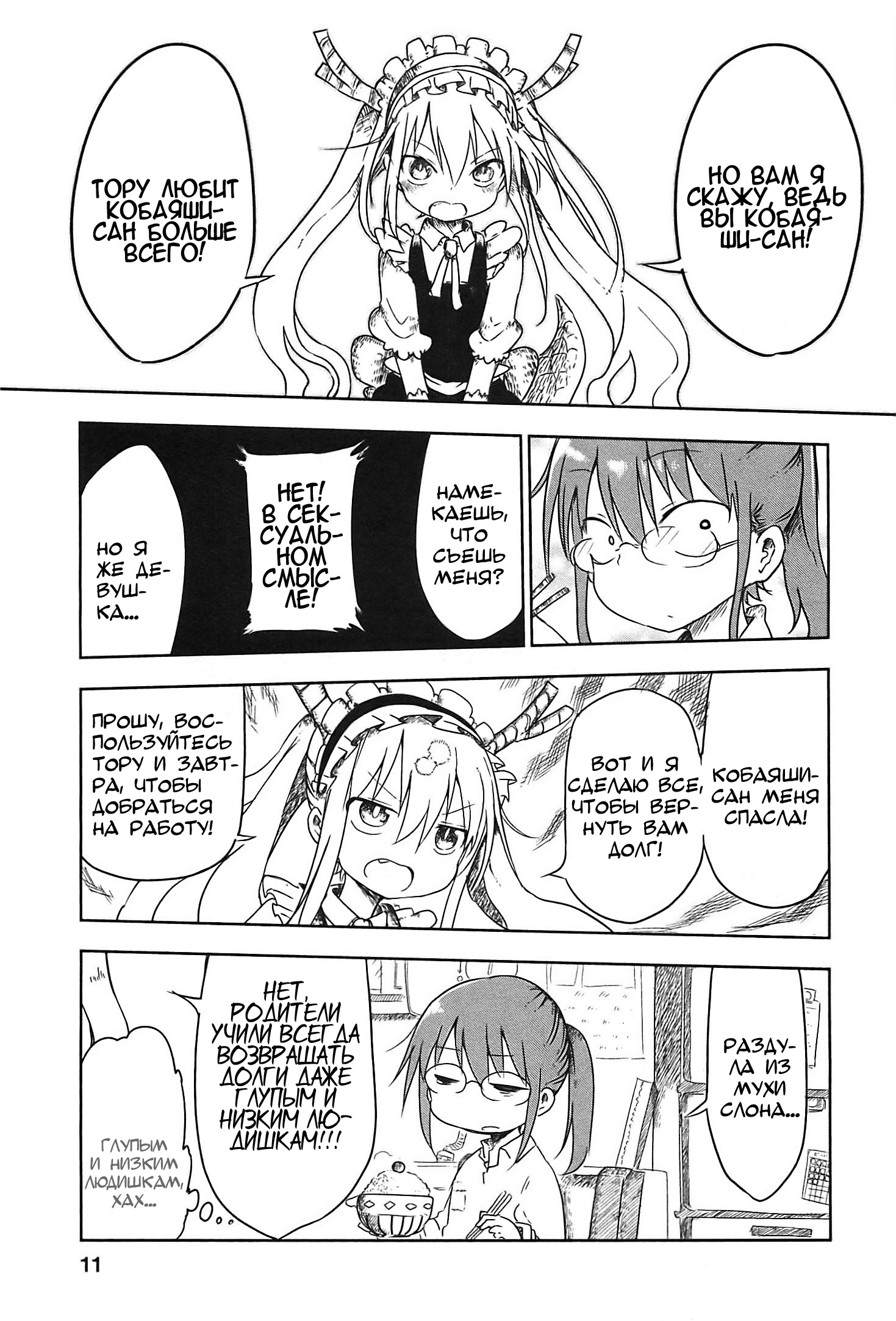 Kobayashi-san Chi no Maid Dragon Vol. 1 Ch. 1 第10页
