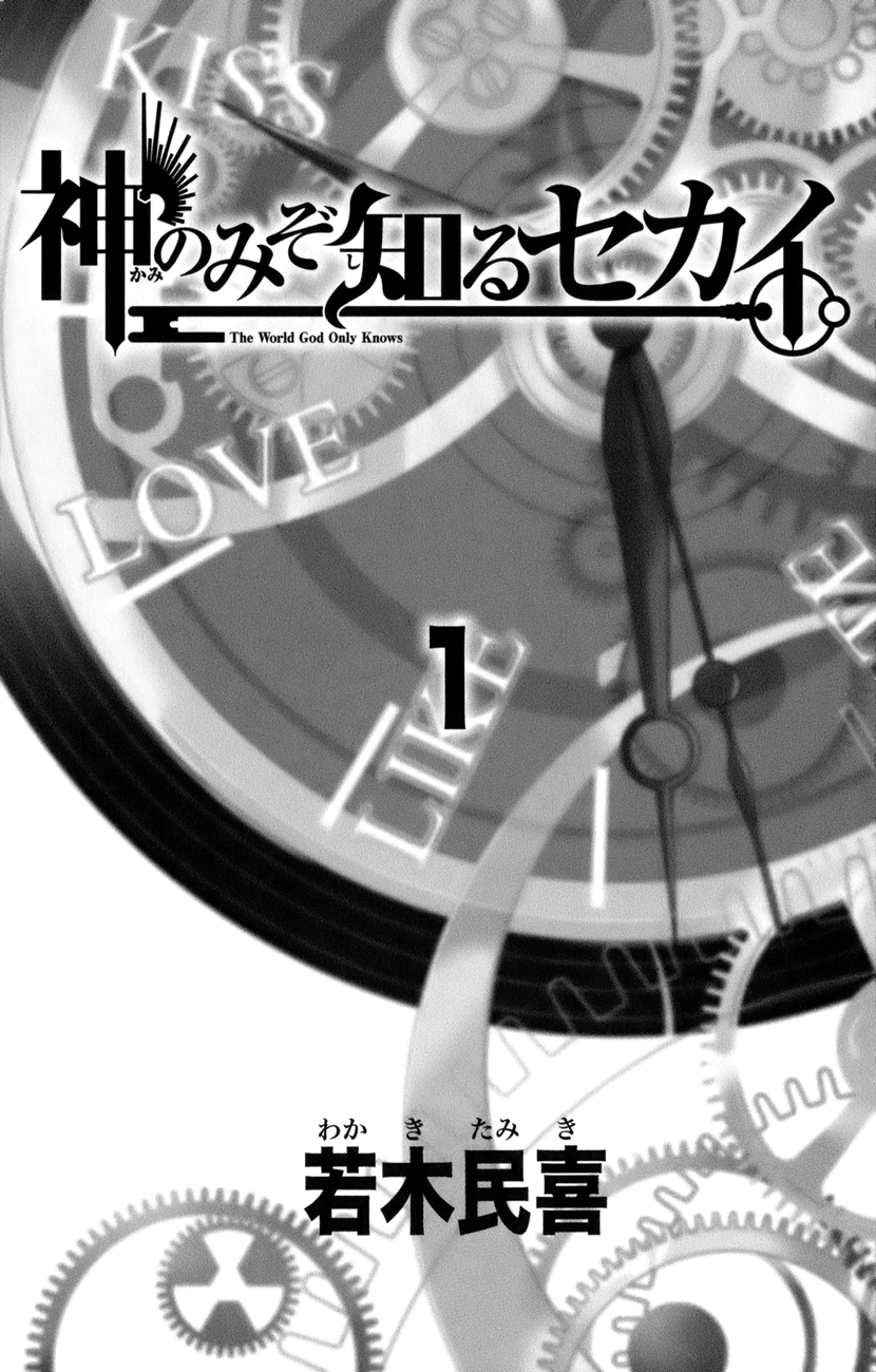 The World God Only Knows Love Makes the World Go 'Round 第4页