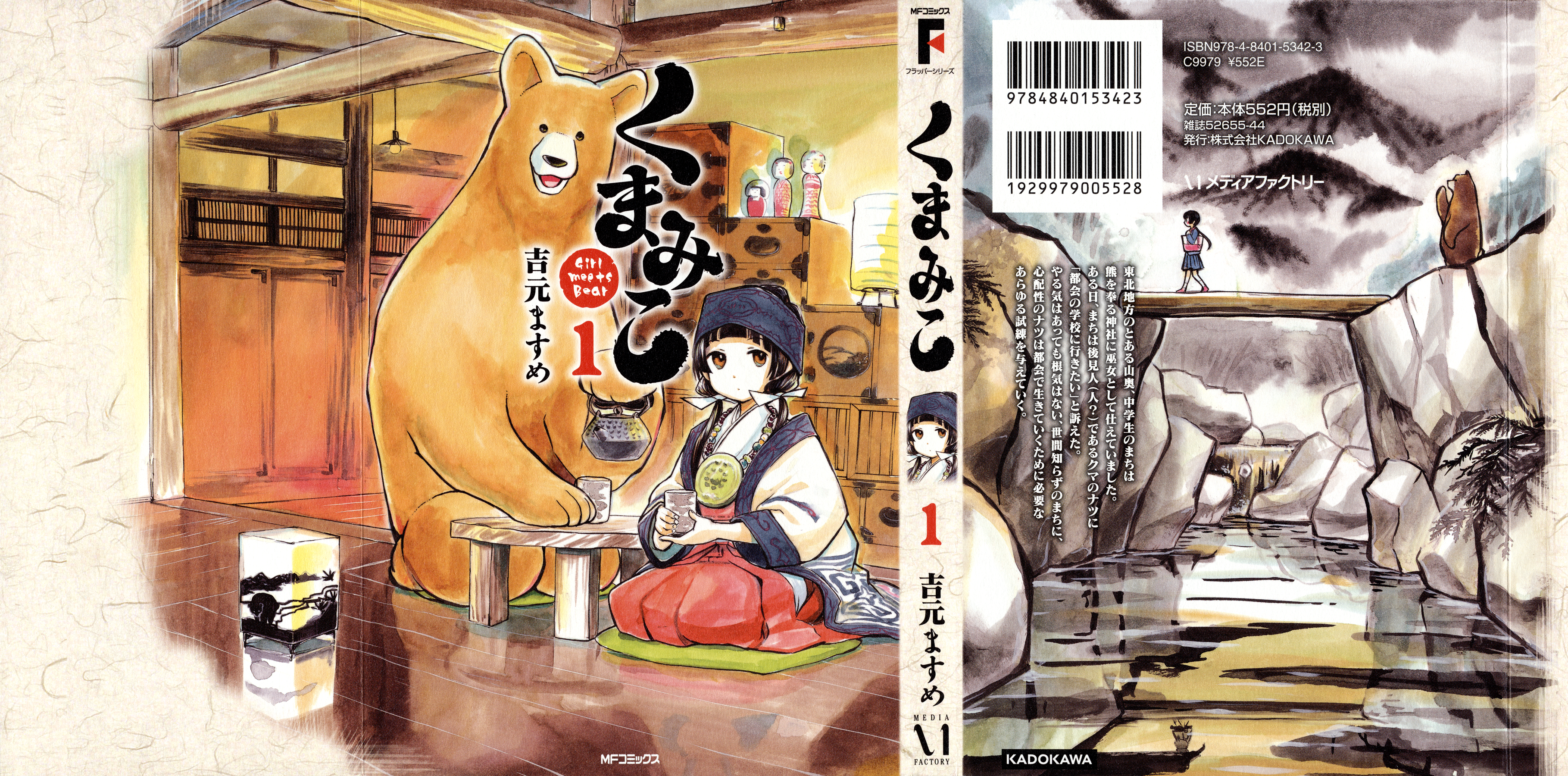 Kumamiko 第1页