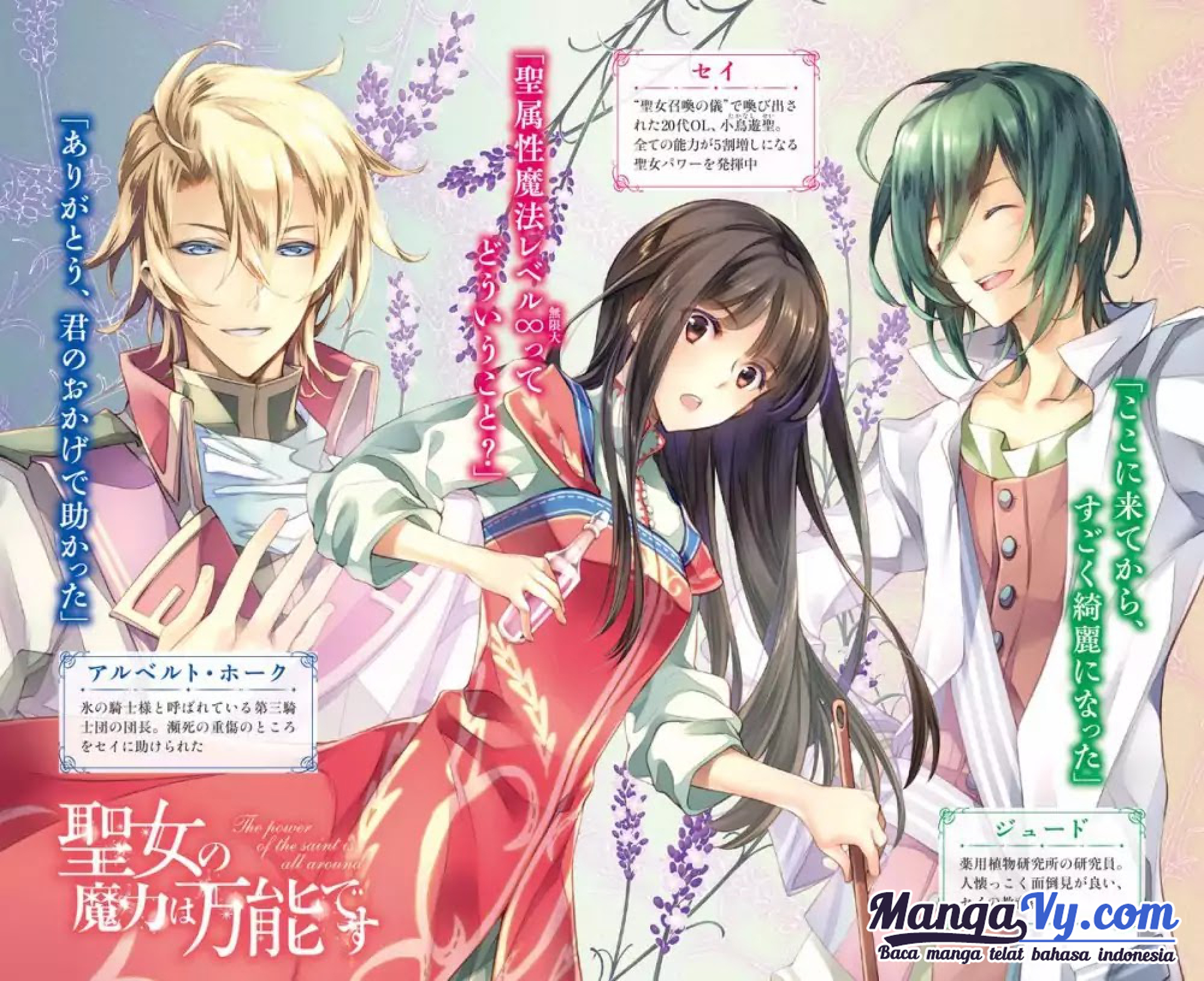 Seijo no Maryoku wa Bannou desu Bahasa Indonesia 第17页