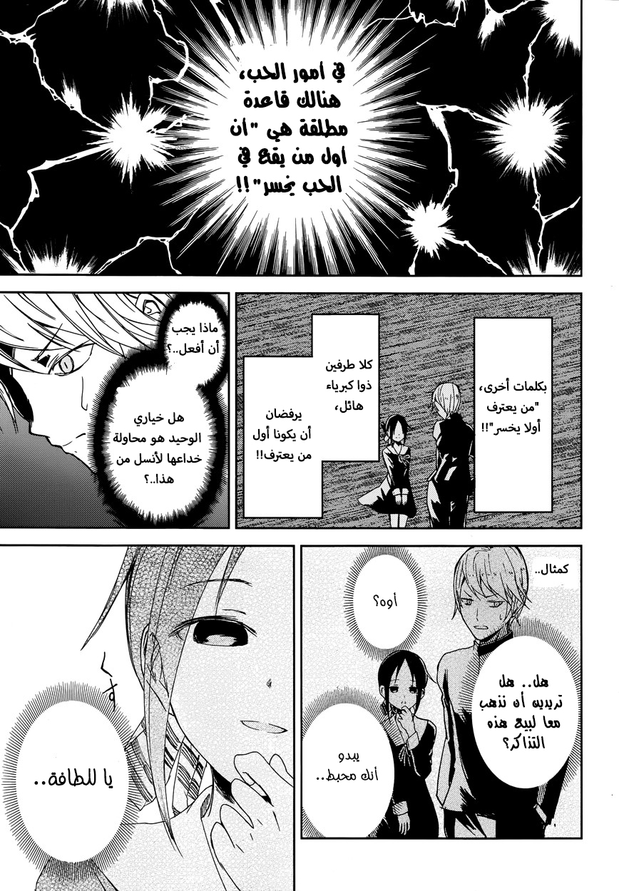 Kaguya-sama: Love Is War أريد أن أدعى إلى فلم 第13页