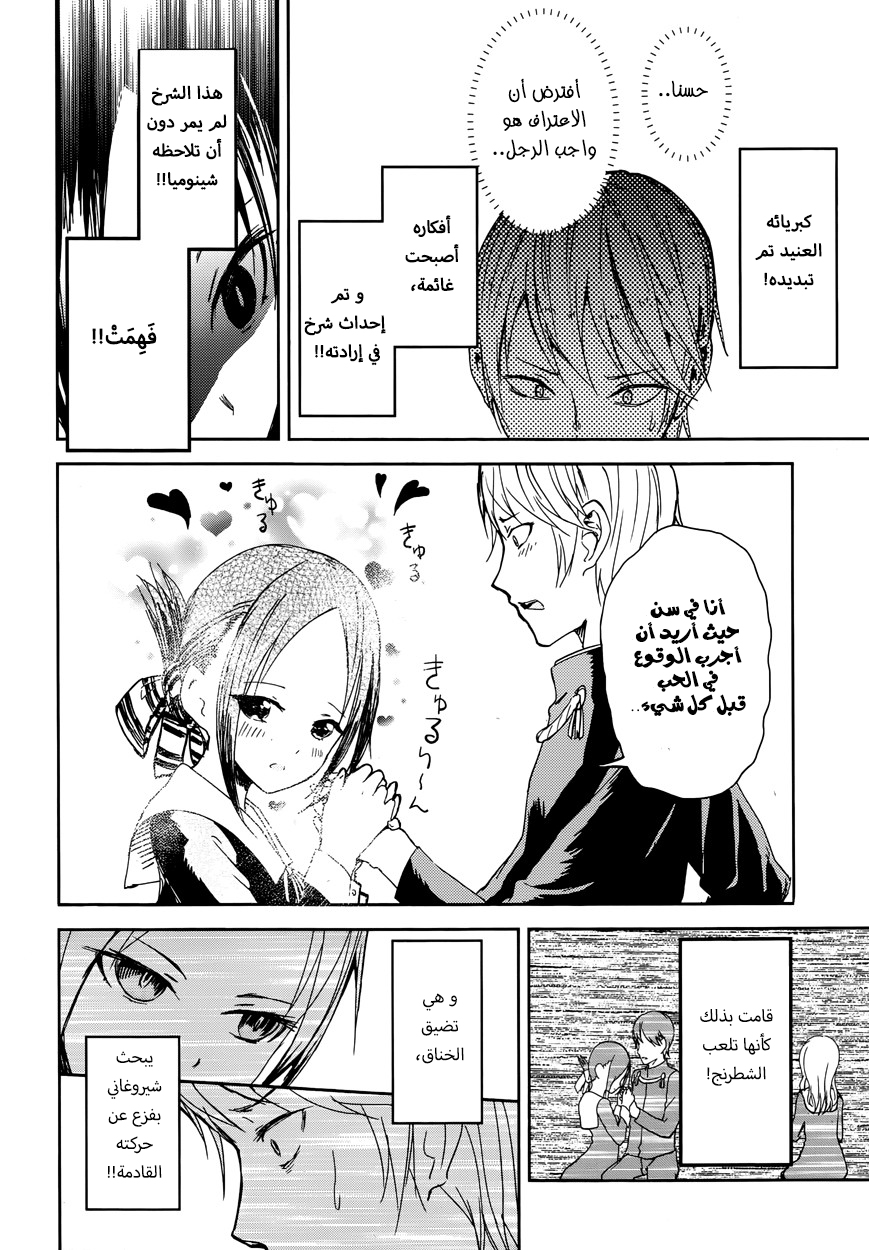 Kaguya-sama: Love Is War أريد أن أدعى إلى فلم 第18页