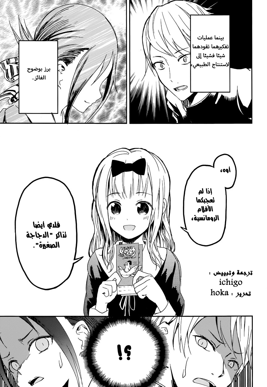 Kaguya-sama: Love Is War أريد أن أدعى إلى فلم 第19页