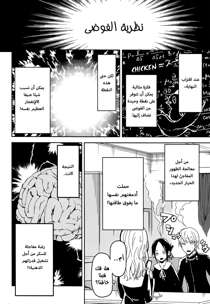Kaguya-sama: Love Is War أريد أن أدعى إلى فلم 第20页
