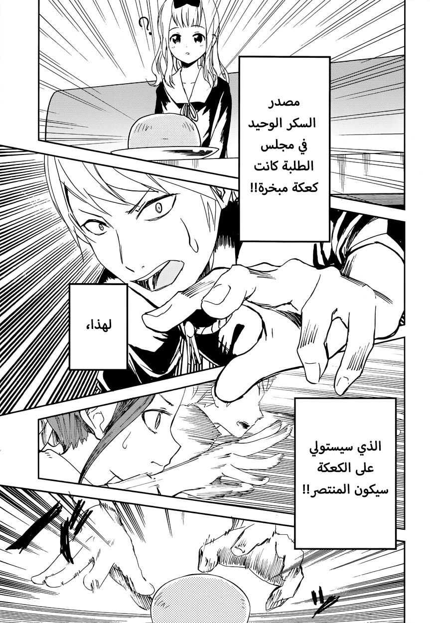 Kaguya-sama: Love Is War أريد أن أدعى إلى فلم 第21页