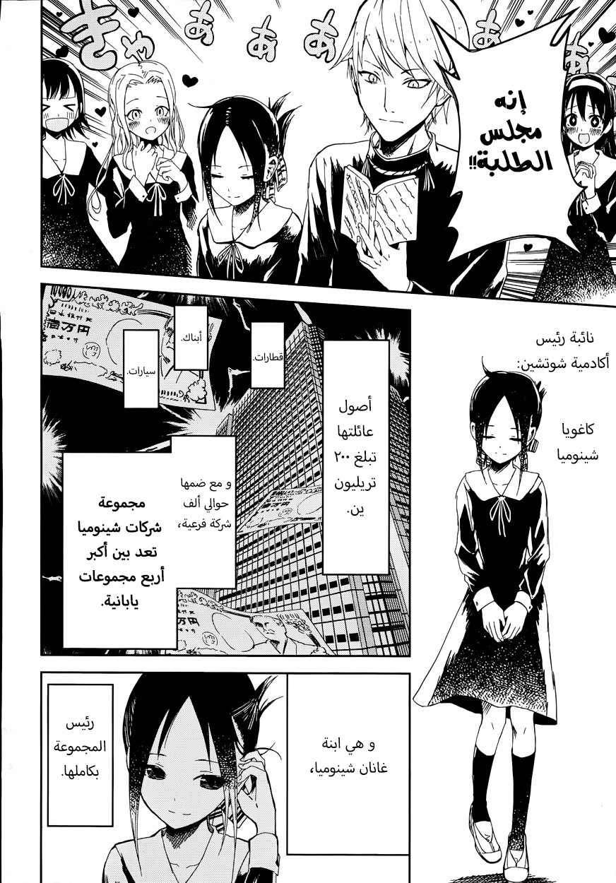 Kaguya-sama: Love Is War أريد أن أدعى إلى فلم 第4页