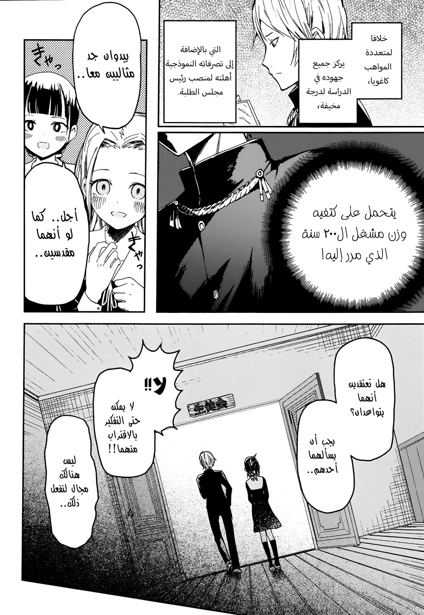 Kaguya-sama: Love Is War أريد أن أدعى إلى فلم 第6页