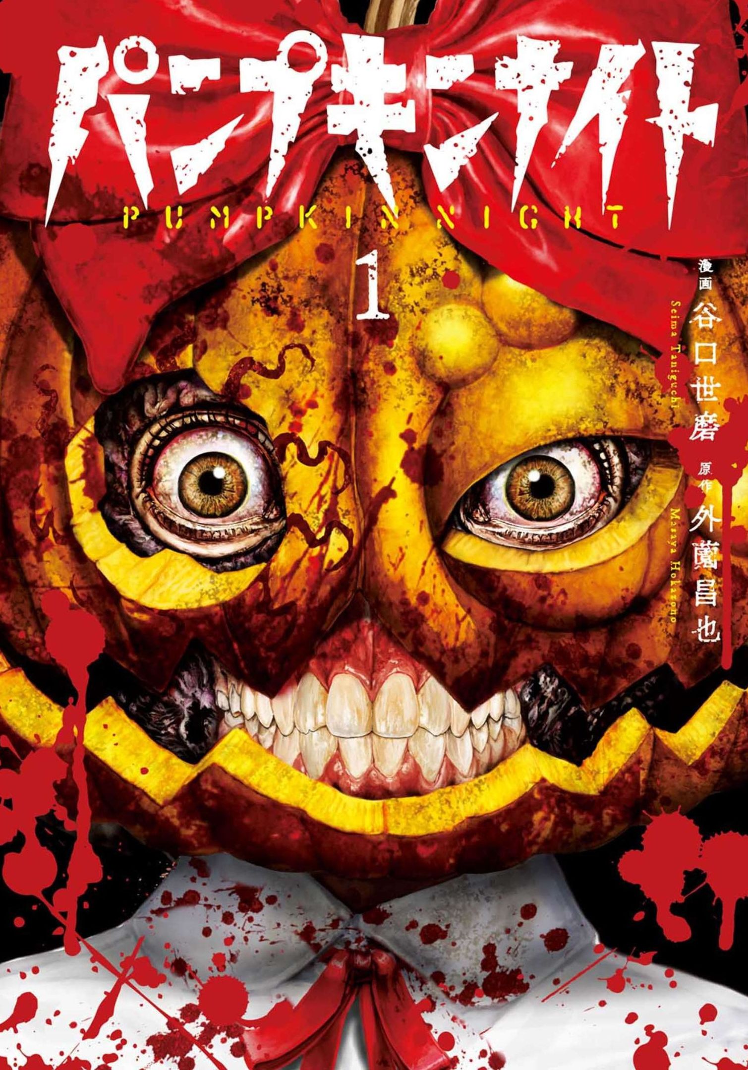 Pumpkin Night Втеча 第1页