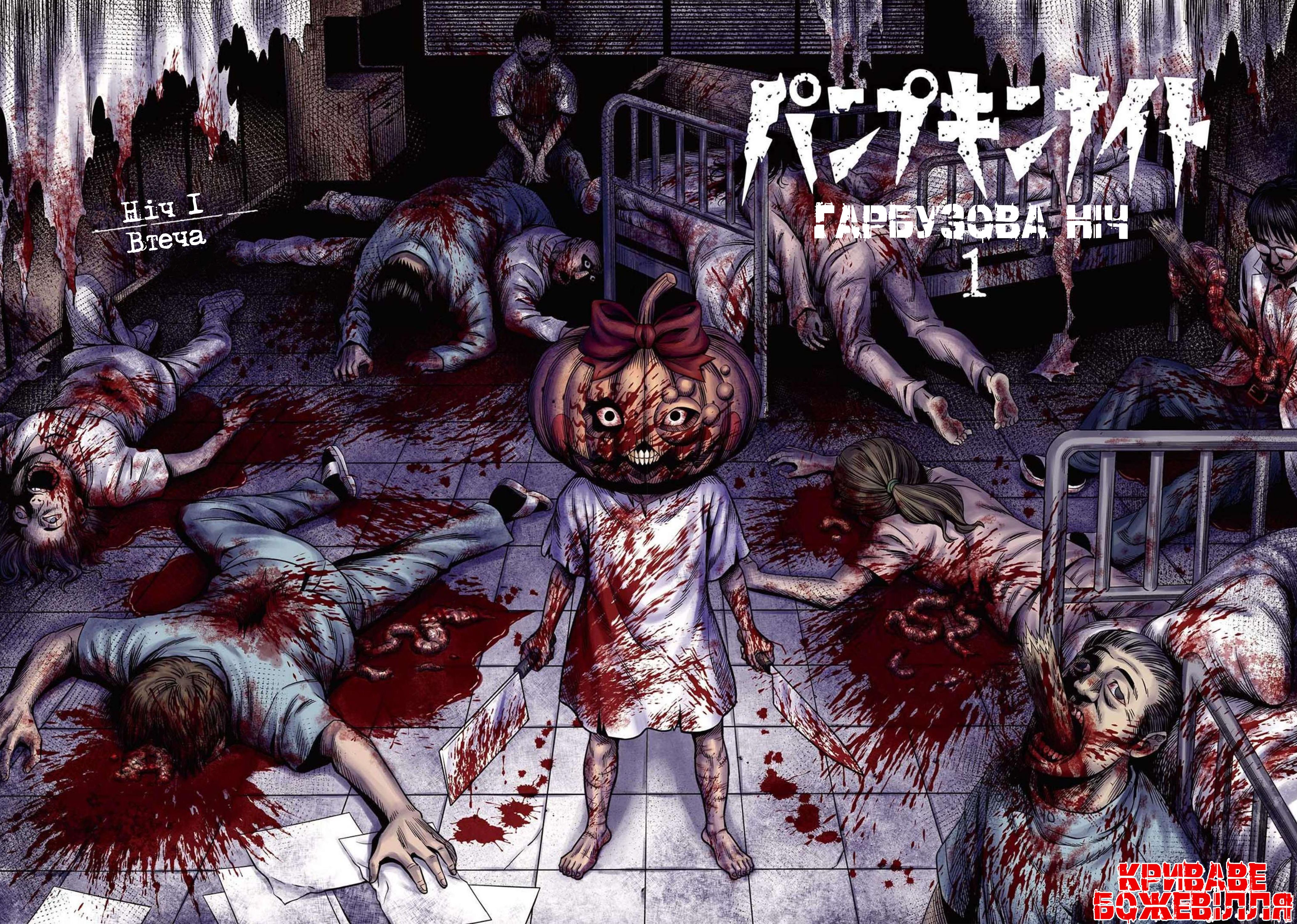 Pumpkin Night Втеча 第4页