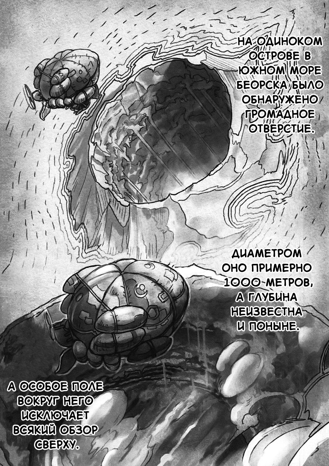 Made in Abyss Оус, город у Бездны 第11页