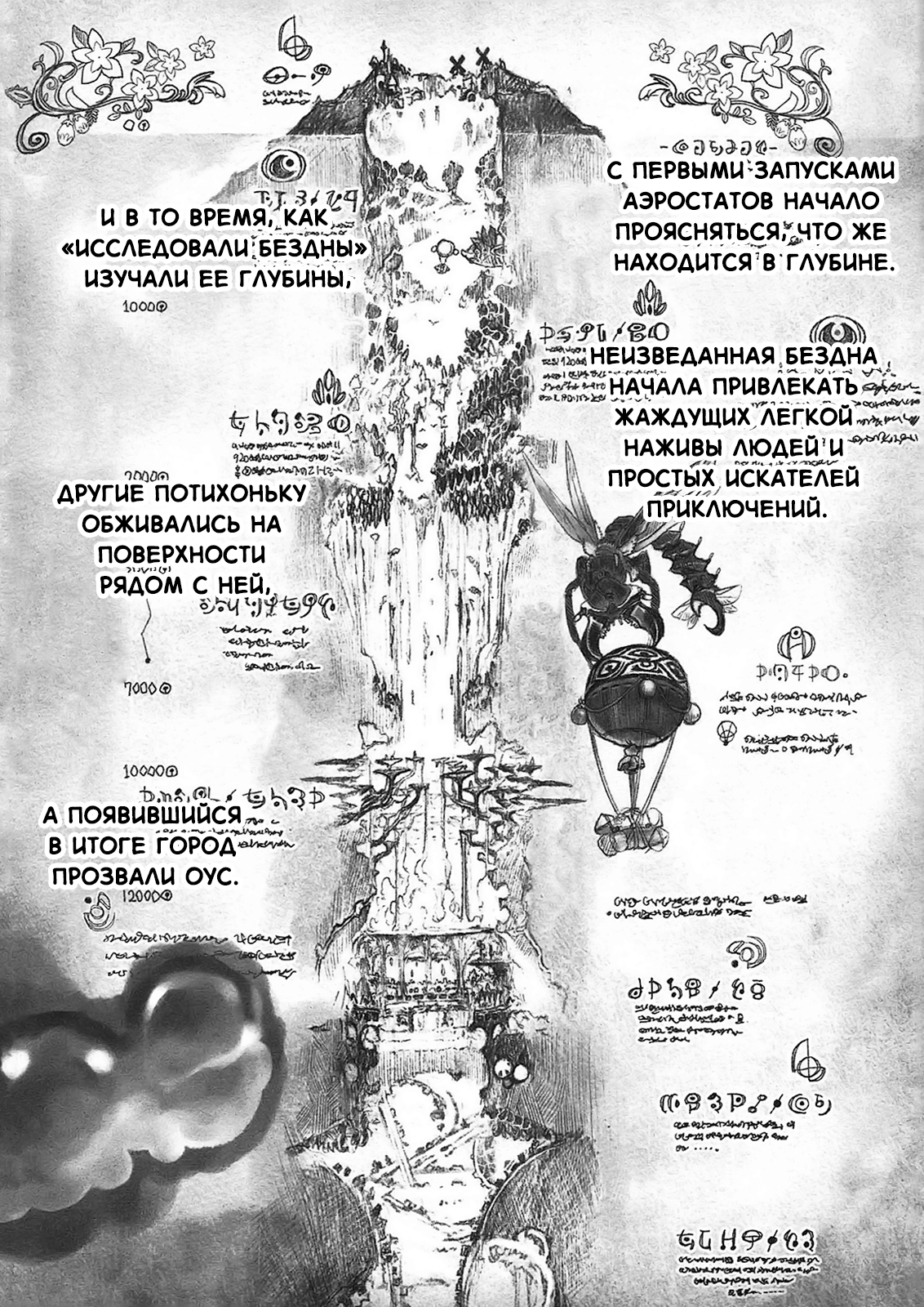 Made in Abyss Оус, город у Бездны 第12页