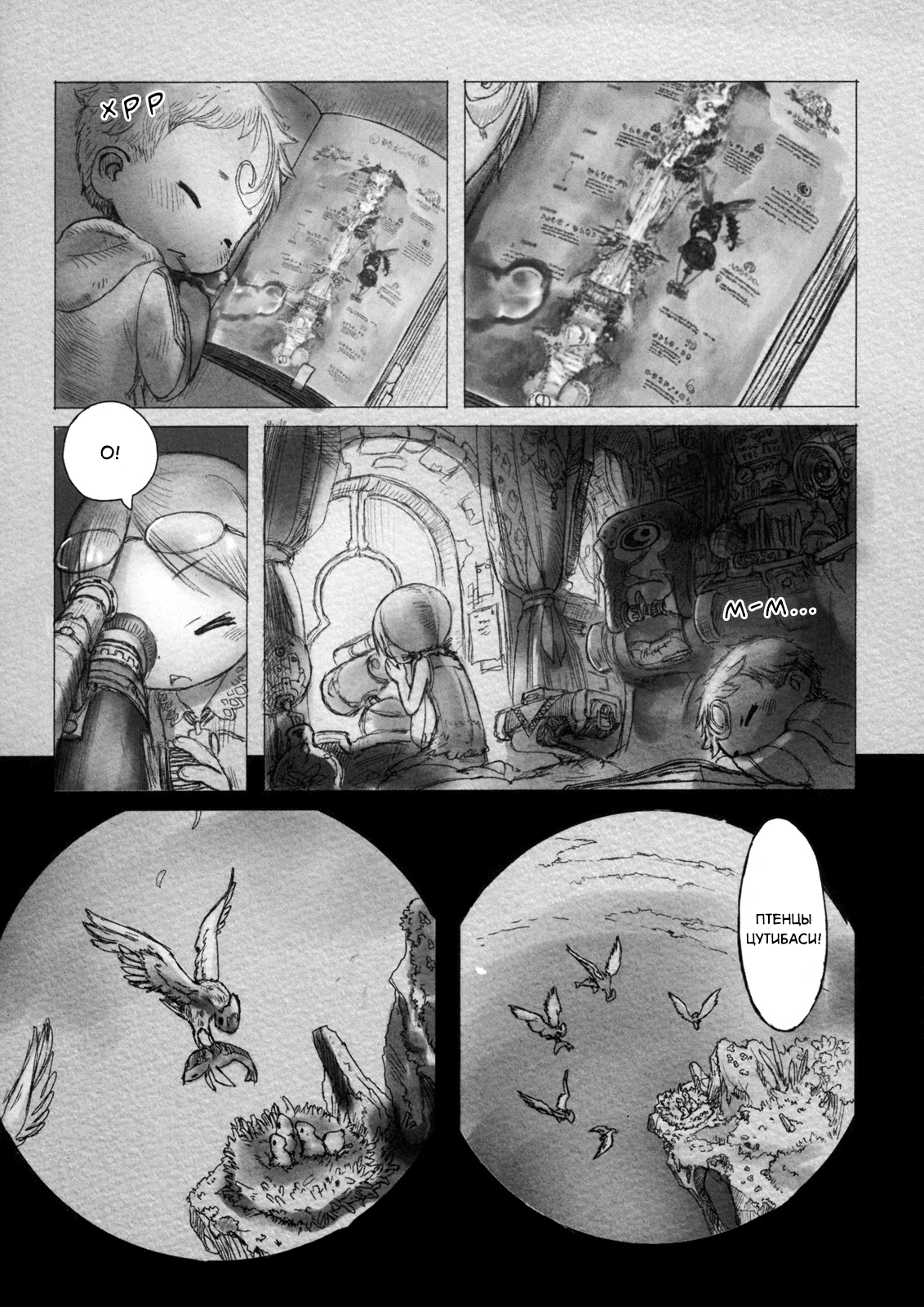 Made in Abyss Оус, город у Бездны 第13页