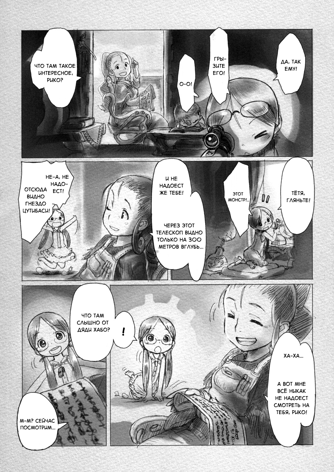 Made in Abyss Оус, город у Бездны 第15页