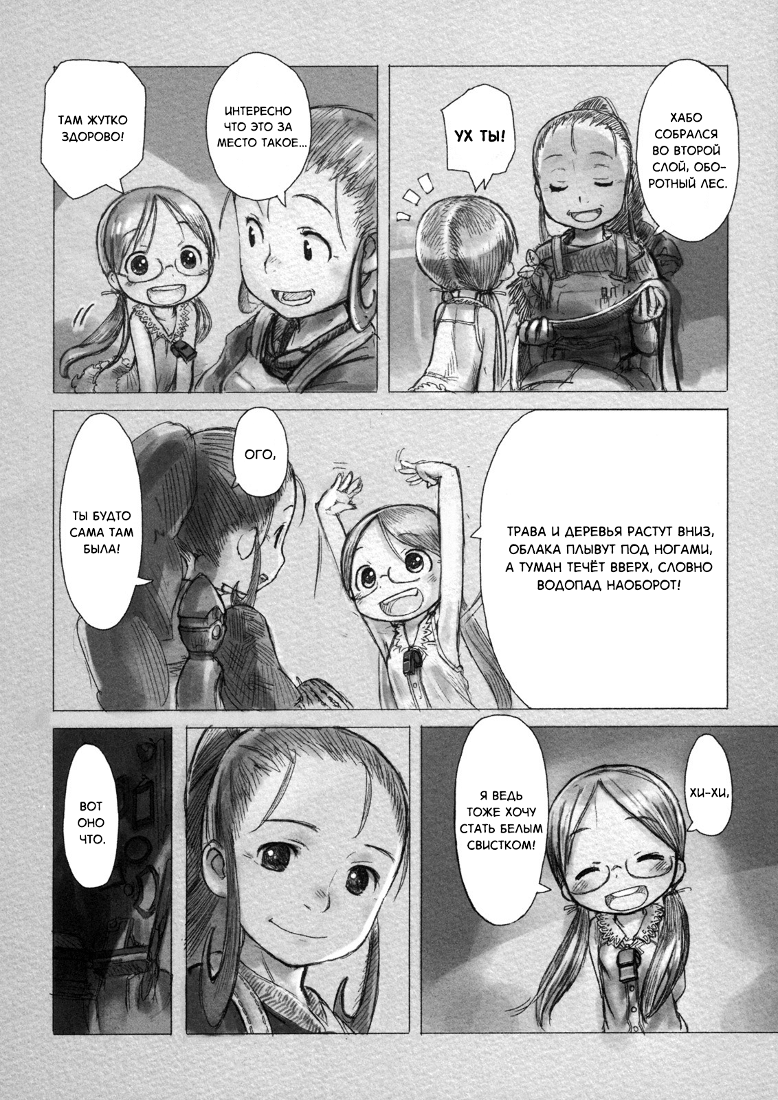 Made in Abyss Оус, город у Бездны 第16页