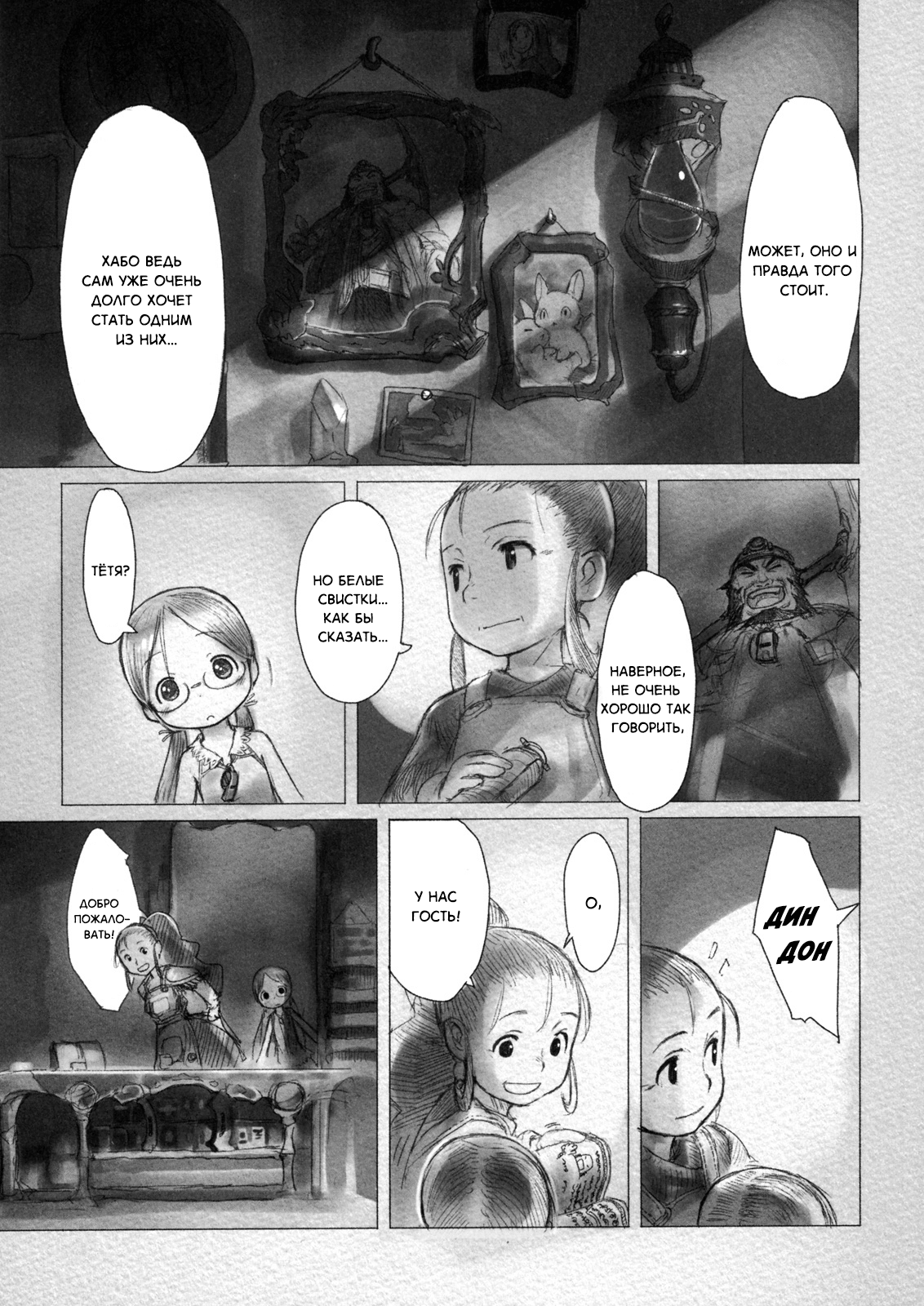 Made in Abyss Оус, город у Бездны 第17页