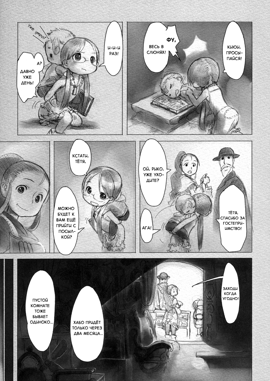 Made in Abyss Оус, город у Бездны 第19页