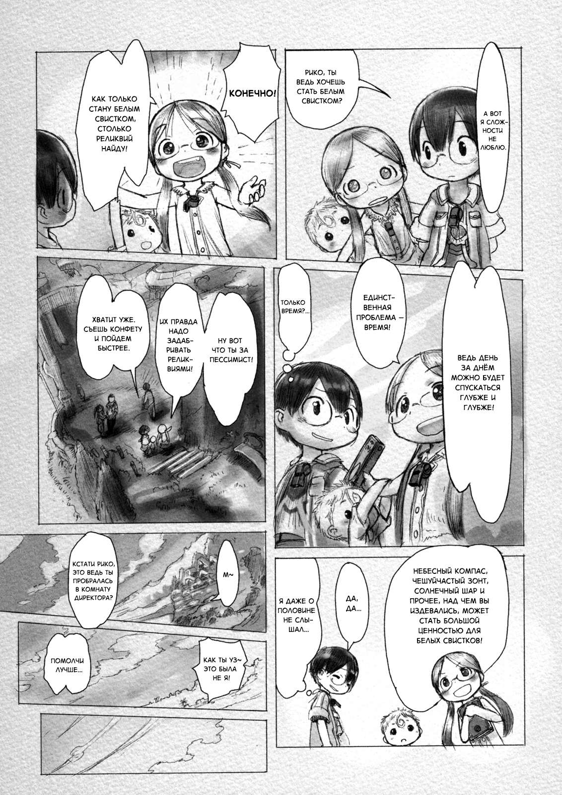 Made in Abyss Оус, город у Бездны 第21页