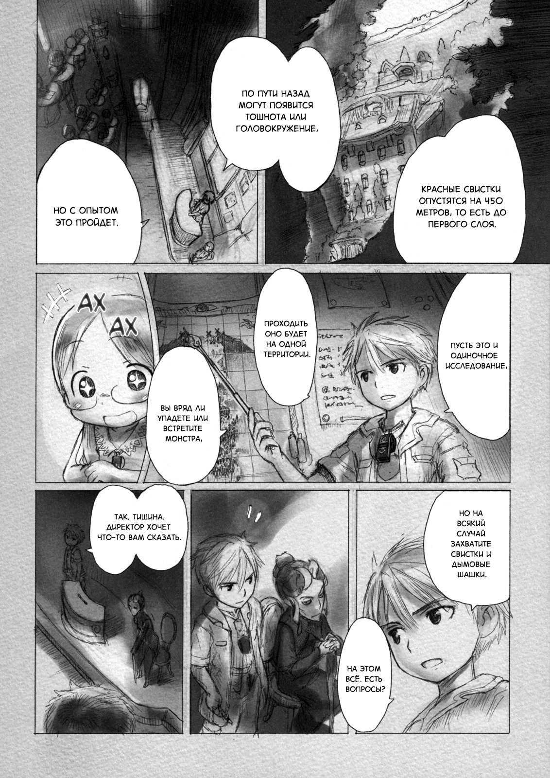 Made in Abyss Оус, город у Бездны 第22页