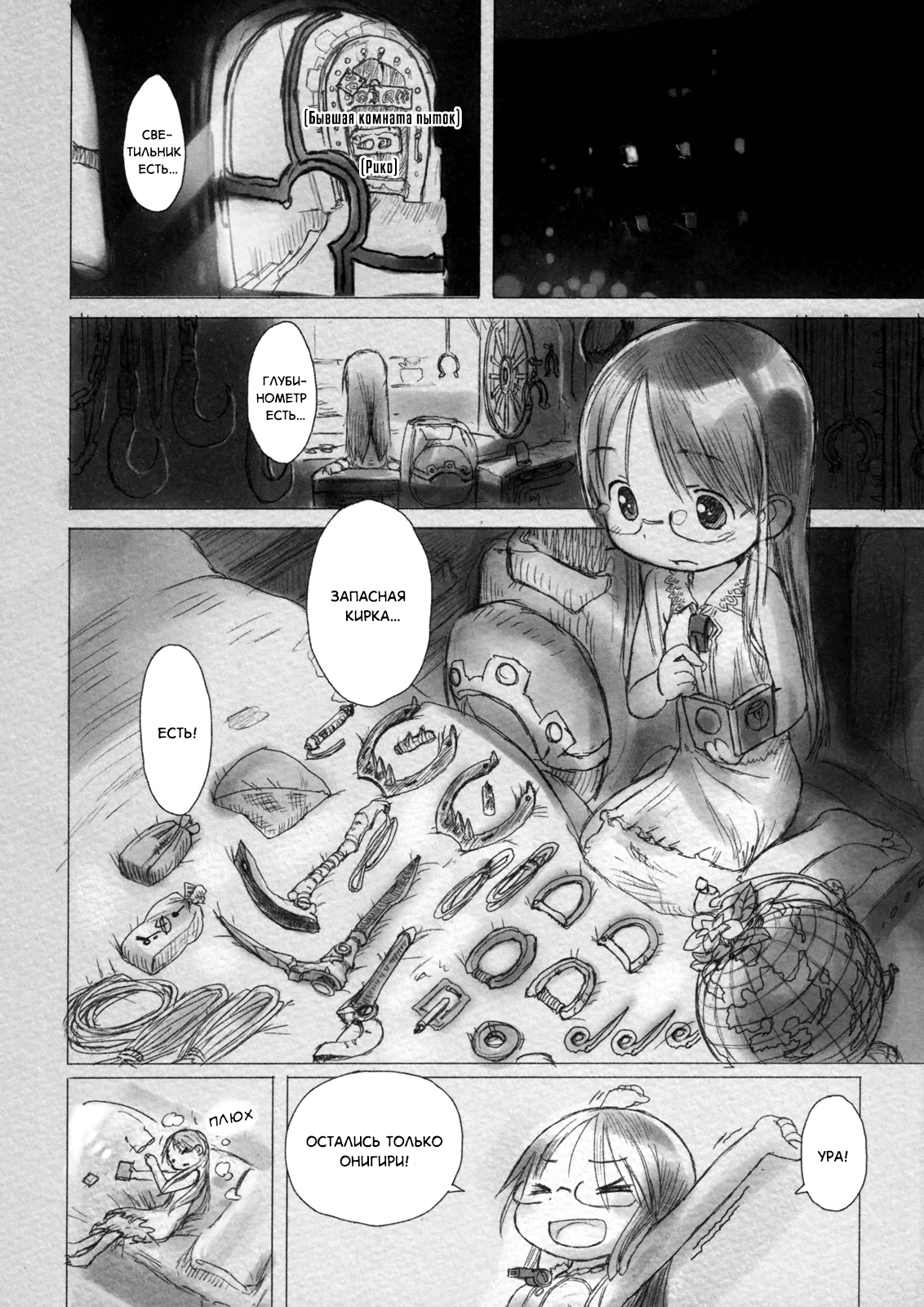 Made in Abyss Оус, город у Бездны 第28页