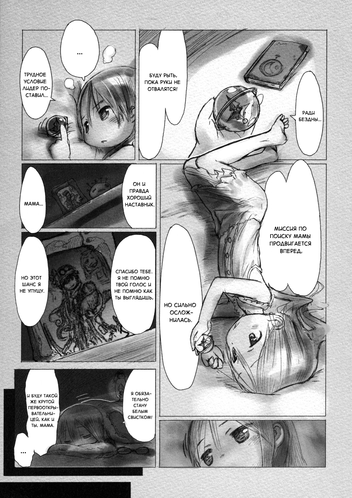 Made in Abyss Оус, город у Бездны 第29页