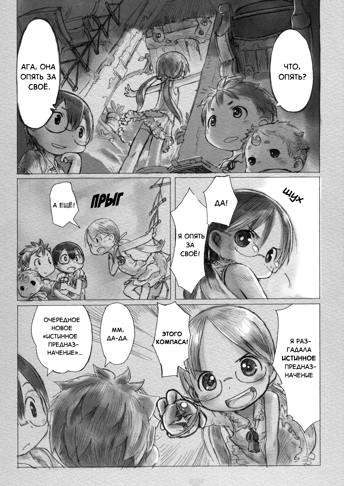 Made in Abyss Оус, город у Бездны 第6页