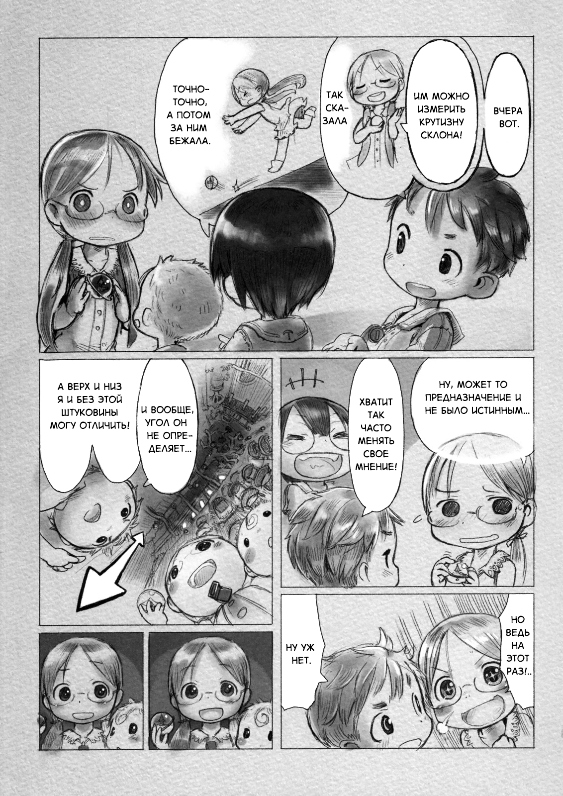 Made in Abyss Оус, город у Бездны 第7页